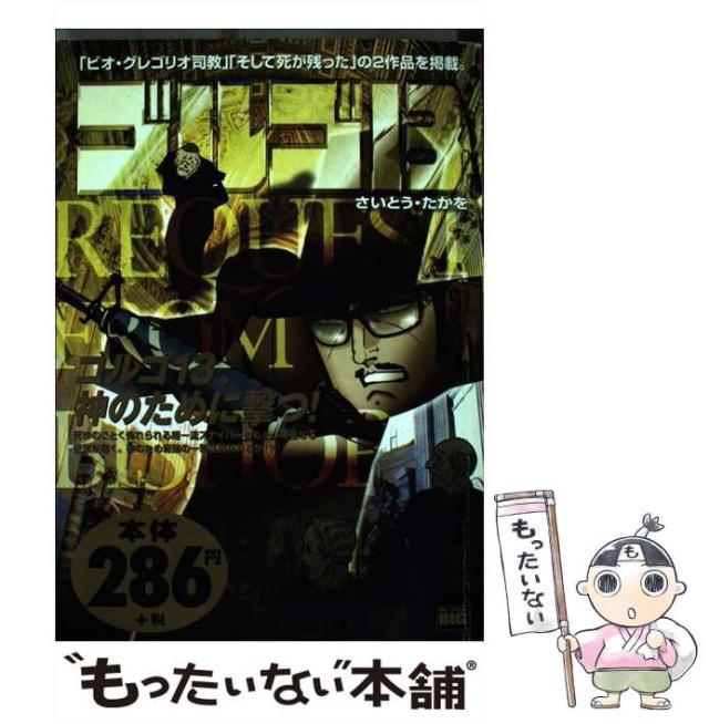 【中古】 ゴルゴ１３　ｆｏｒ　Ｌａｄｉｅｓ ２/小学館/さいとう・たかを 楽天市場】ゴルゴ13 女（その他｜コミック）：本・雑誌