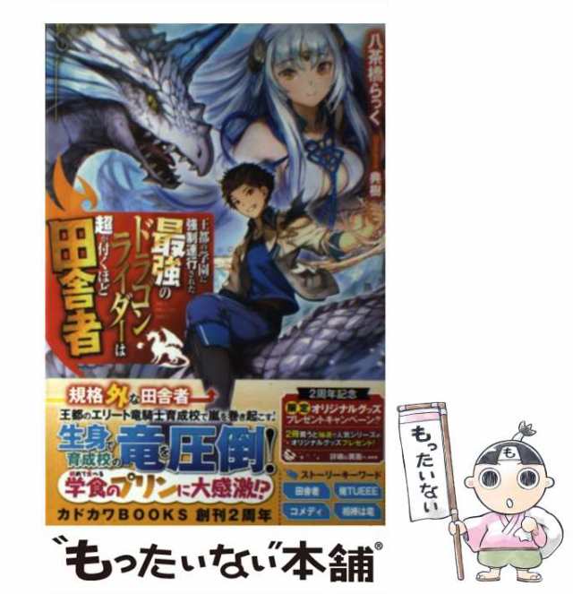 中古】 王都の学園に強制連行された最強のドラゴンライダーは超が付く