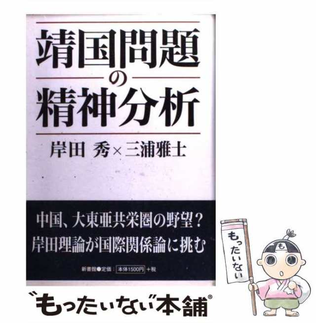 青春の終焉    講談社 三浦雅士（単行本）