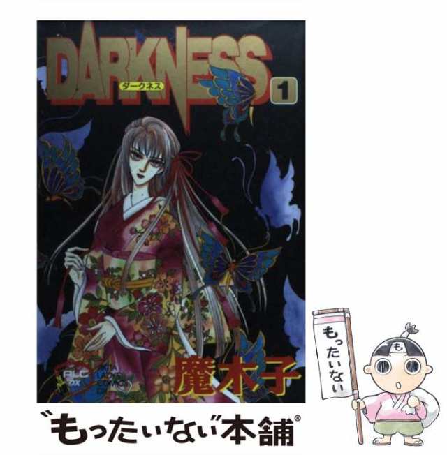 【中古】 Darkness 1 (秋田レディースコミックスデラックス) / 魔木子 / 秋田書店 [コミック]【メール便送料無料】｜au PAY  マーケット