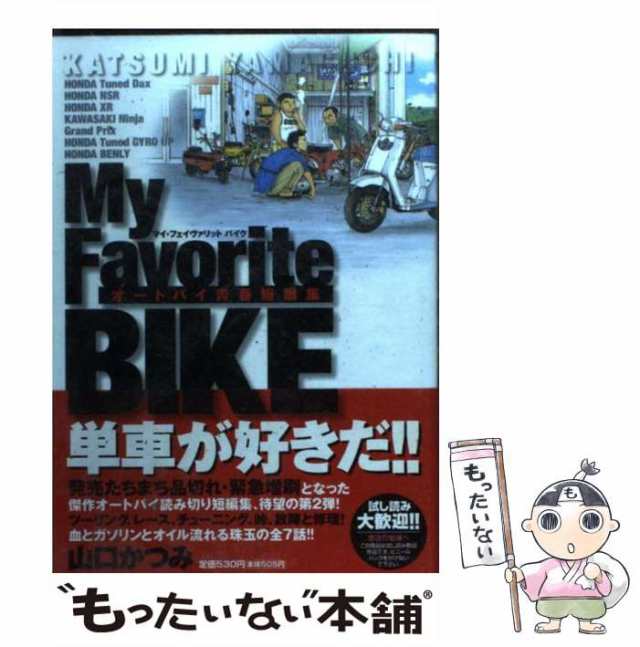 My Favorite Bike」 ①③ オートバイ青春短編集 | www.qmsbrasil.com.br