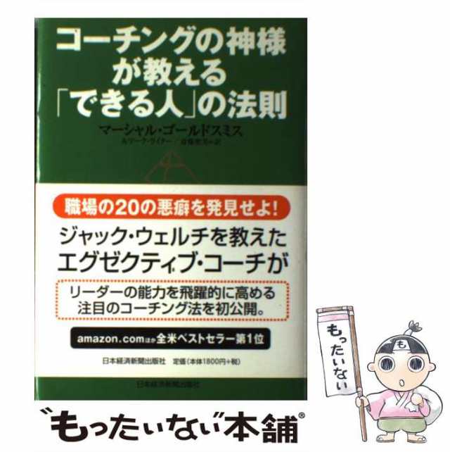 コーチングの神様が教える できる女 の法則