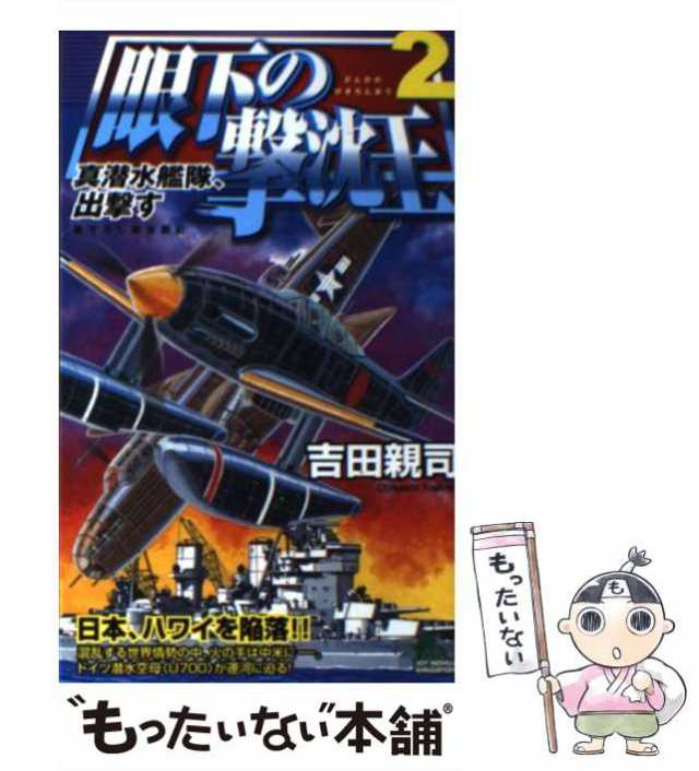 超潜水艦出撃 コミック 1-3巻セット (歴史群像コミックス) - その他