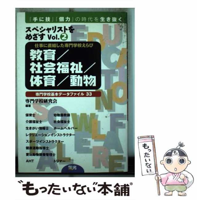 スペシャリストをめざす '０１ ｖｏｌ．２/栄光（千代田区）/専門学校 ...