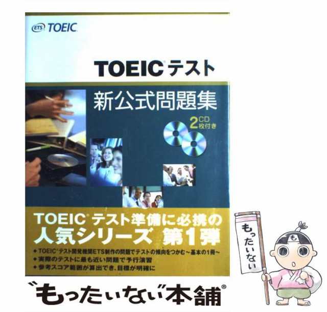 TOEICテスト新公式問題集 - 参考書