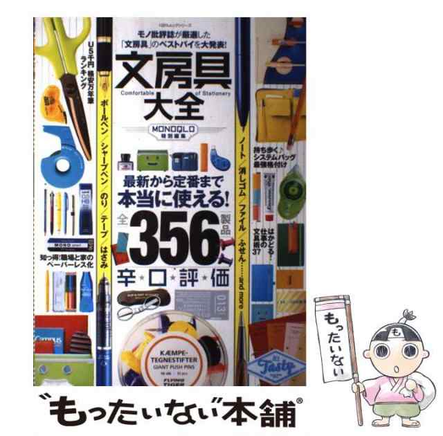 趣味の文具箱Vol.53 (エイムック 4571)