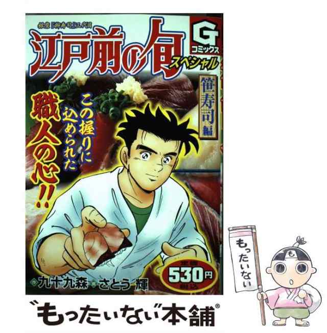 江戸前の旬スペシャル マダイ編/日本文芸社/さとう輝３９５ｐサイズ