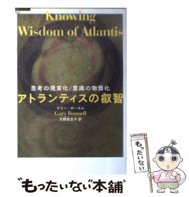 アトランティスの叡智DVD ゲリーボーネル定価65100円 - その他