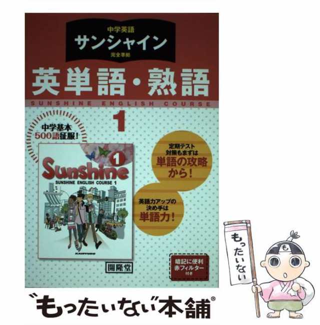 高校サンシャイン完全準拠教科書ガイド 3年