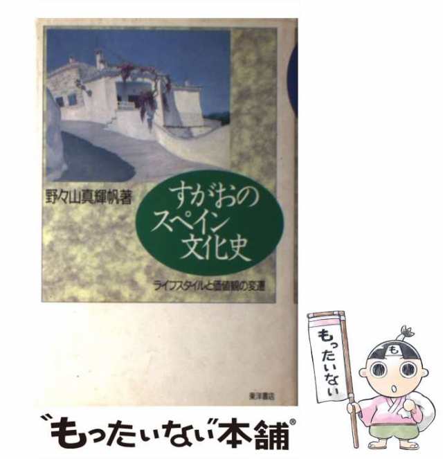 古代シチリア連想の旅 わたしの大ギリシア周遊記/三修社/加藤静雄