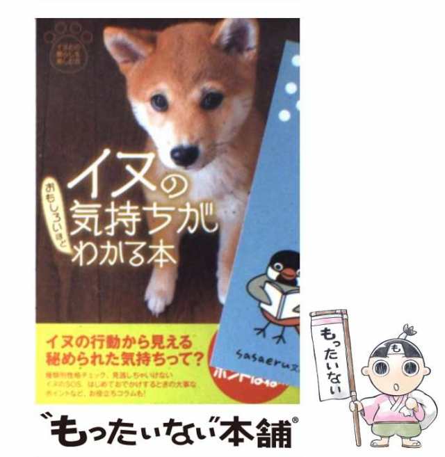 イヌの気持ちがおもしろいほどわかる本|書籍詳細|扶桑社