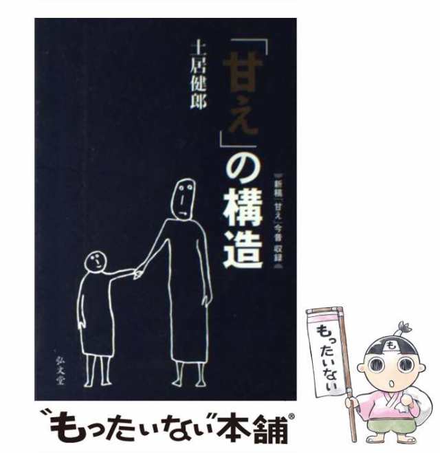 甘え」の構造 『4年保証』 - 人文