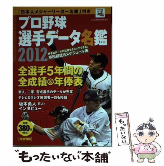 プロ野球選手データ名鑑 プロ野球ナンバーワンデータブック ２００５