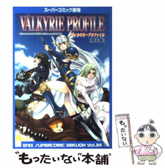 中古】 ヴァルキリープロファイル 第5集 (エニックススーパーコミック