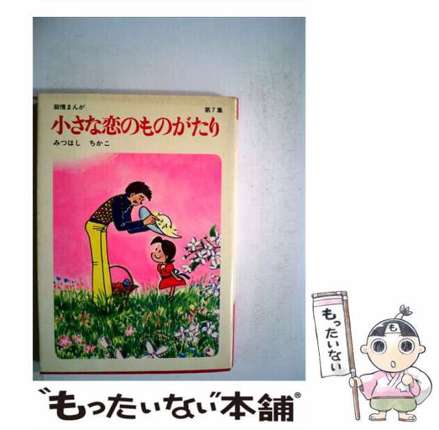 みつはしちかこ先生の本5冊