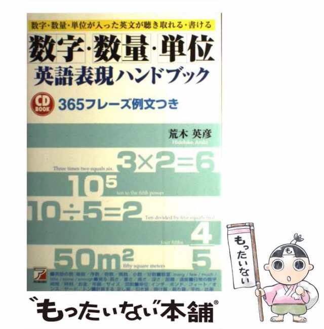 数の英語／松居司(著者),ポールスノードン(著者) - 英語