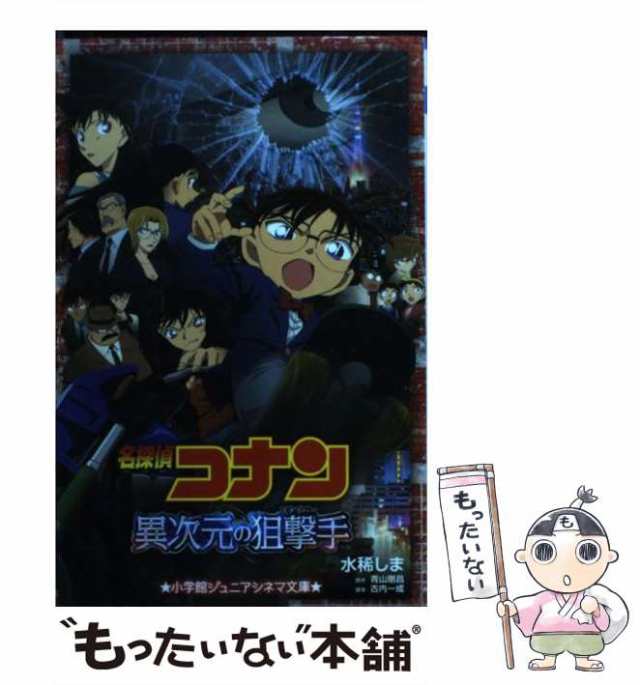 名探偵コナン 江戸川コナン失踪事件 史上最悪の二日間 DVD - アニメ