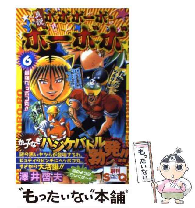 ボボボーボ・ボーボボ １８/集英社/澤井啓夫シユウエイシヤページ数