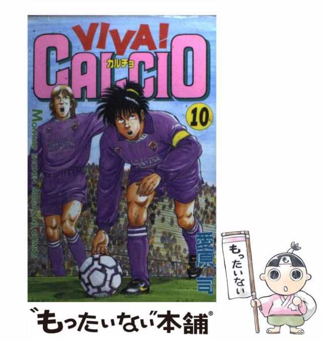 中古 Viva Calcio 10 講談社コミックス月刊マガジン 愛原 司 講談社 コミック メール便送料無料 の通販はau Pay マーケット もったいない本舗