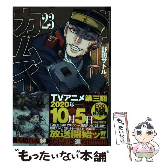 ゴールデンカムイ セット 1〜23・25巻 ゴールデンカムイ 全巻セット 1