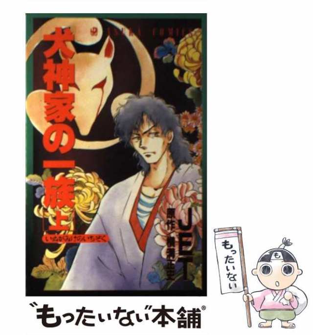 【中古】 犬神家の一族 上 （あすかコミックス） / JET、 横溝 正史 / 角川書店 [コミック]【メール便送料無料】｜au PAY マーケット