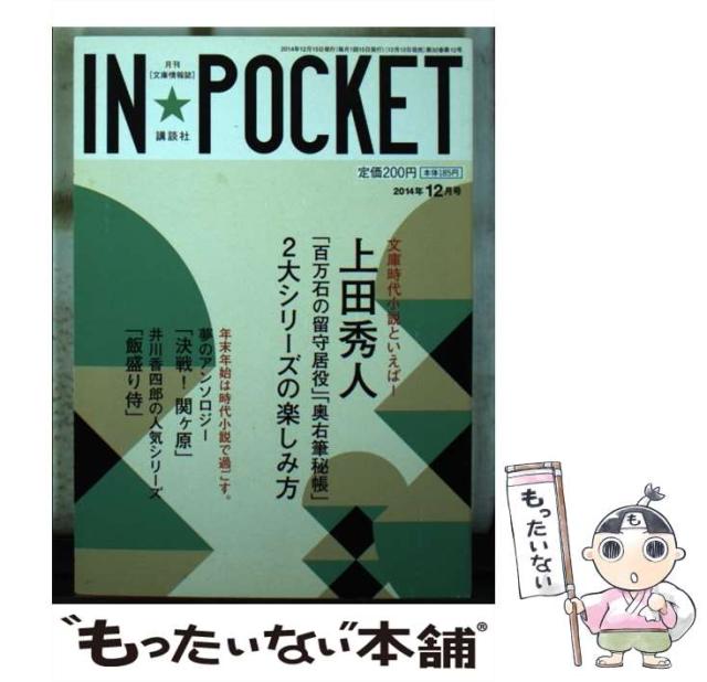 【中古】 ＩＮ★ＰＯＣＫＥＴ　２０１４年１２月号/講談社/講談社 中古】 IN☆POCKET 2014年12月号 / 講談社 / 講談社 [文庫