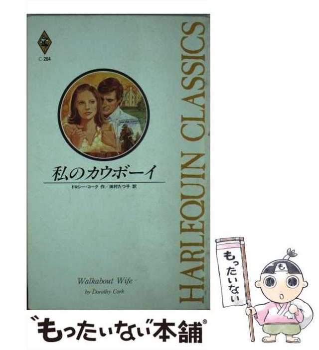 【中古】 カウボーイに恋したら/ハーパーコリンズ・ジャパン/カサリン・レイ Kirarin☆Revolution Song Selection 4 - TOKYO FRIEND☆SHIPS