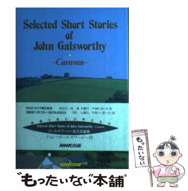 【中古】 Selected short stories of John Galsworthy, Caravan / John Galsworthy / Galsworthy  John / ＮＨＫ出版 [単行本]【メール便の通販は 29,867円