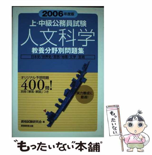 地方上級専門試験問題集 ２００６年度版/実務教育出版/資格試験研究会