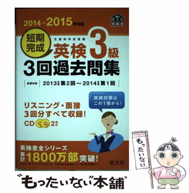 英検3級総合対策教本 文部科学省後援 - 語学・辞書・学習参考書