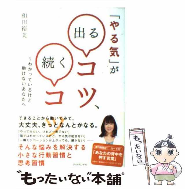 完全送料無料 和田式「営業」クリニック 不思議と元気に、そして気持ち