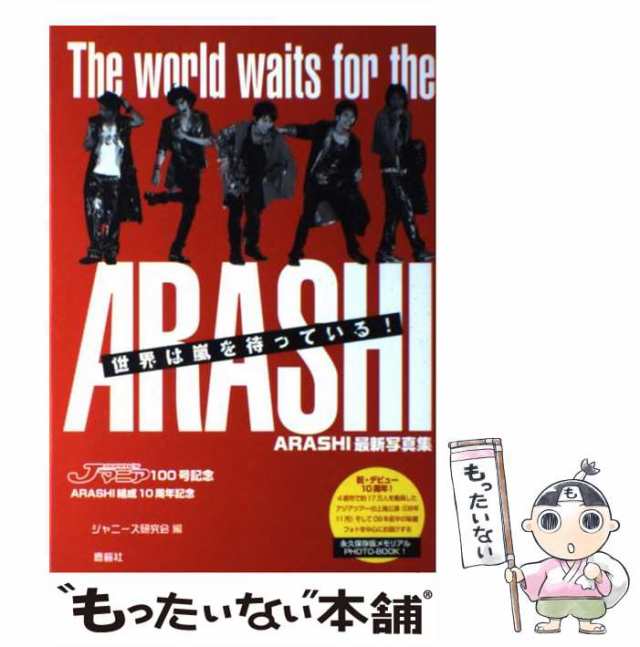 嵐、写真集 - アート・デザイン・音楽