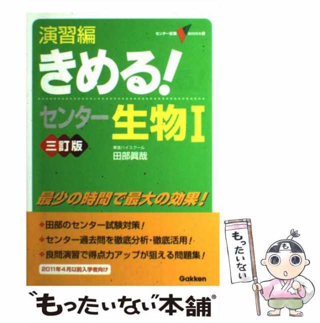 中古】 演習編きめる!センター生物1 3訂版 (センター試験V BOOKS