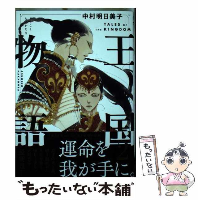 メジロバナの咲く ３ 中村明日美子 - 美術・工芸品