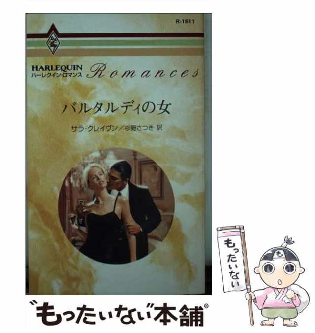 2004年05月金色の甘美な時間/ハーパーコリンズ・ジャパン/サラ・クレーヴン