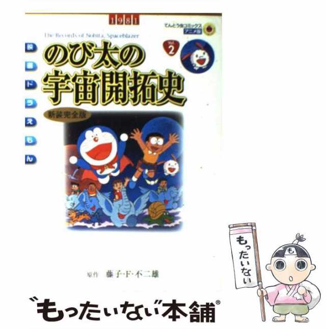 アニメグッズ 台本 ドラえもん のび太とアニマル惑星 制作 シンセイ