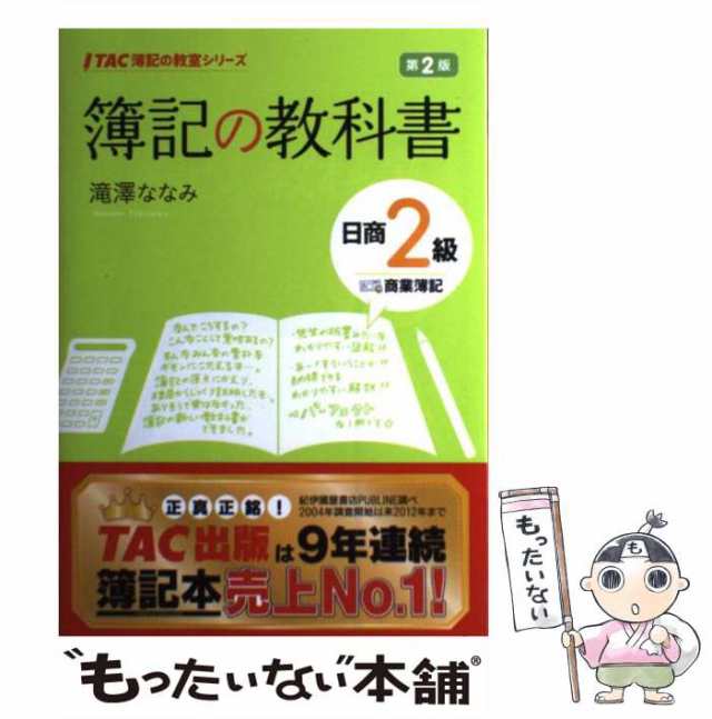 簿記の教科書日商2級商業簿記