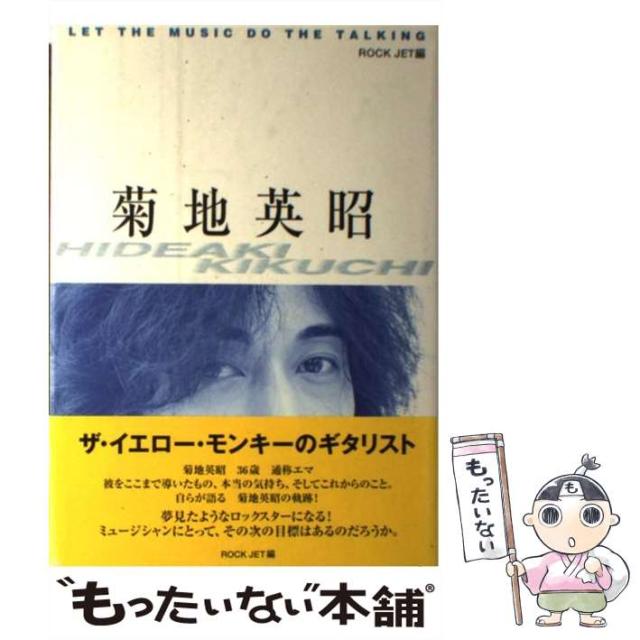 菊地英昭 : Let the music do the talking 菊地英昭 表裏一体 LET THE MUSIC DO THE TALKING II | ROCK JET