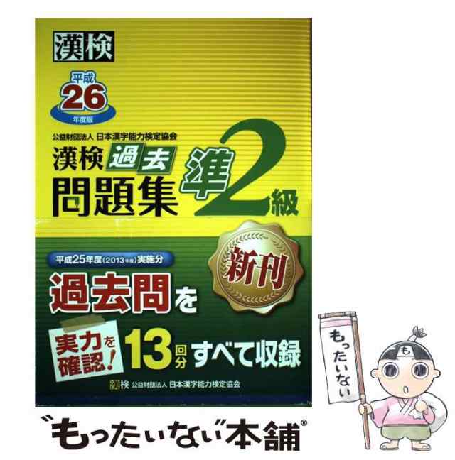 漢検過去問題集２級(２０２１年度版)／日本漢字能力検定協会(編者