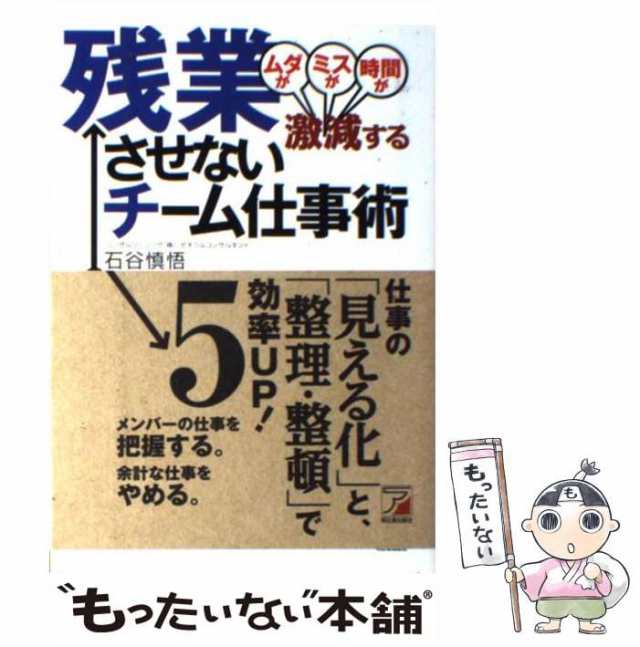 部下を定時に帰す「仕事術」 : 「最短距離」で「成果」を出すリーダー