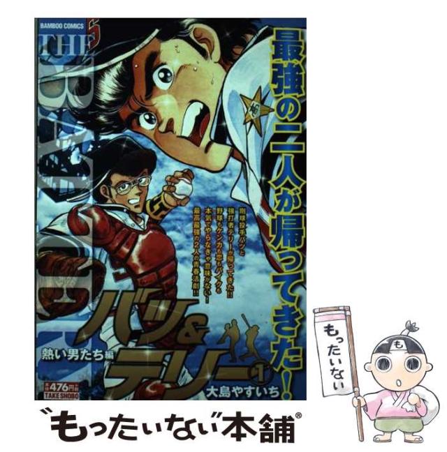 【中古】 バツ＆テリー １/竹書房/大島やすいち 81EWiWEgRwL._UF350,350_QL50_.jpg