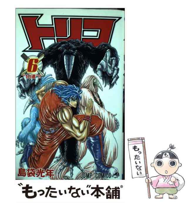 【中古】 トリコ 6 （ジャンプコミックス） / 島袋 光年 / 集英社 [コミック]【メール便送料無料】｜au PAY マーケット