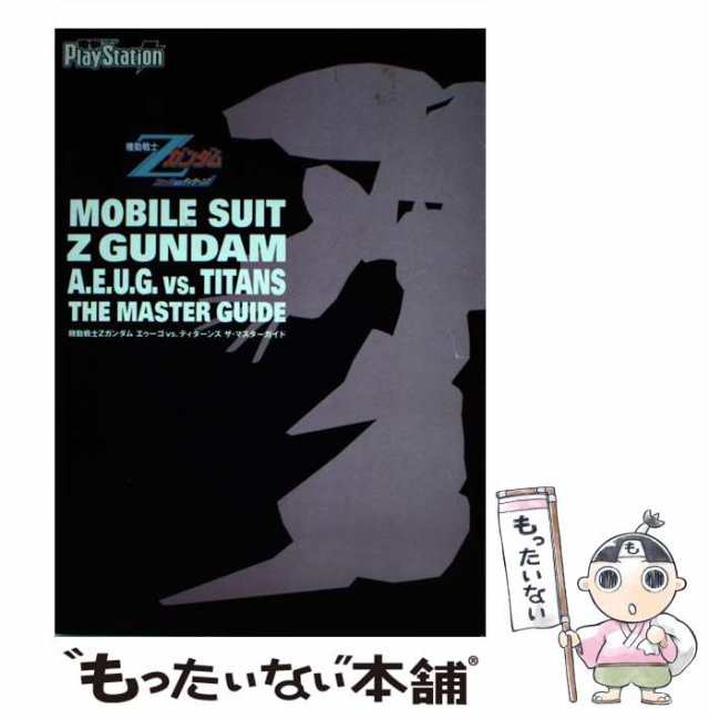 攻略本 機動戦士ZガンダムDX エゥーゴVSティターンズ 攻略ガイド - 書籍