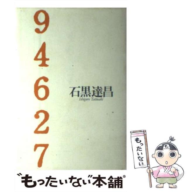 94627／石黒達昌（ベネッセ）