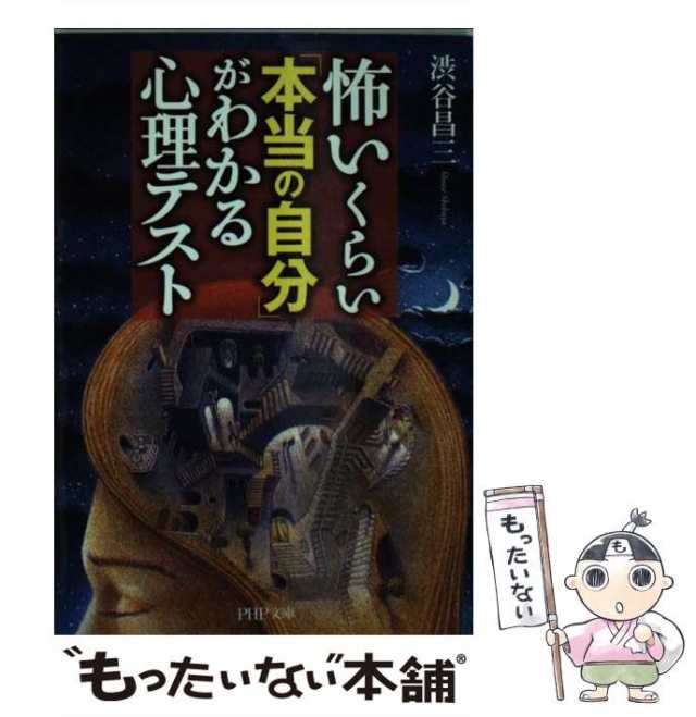 眠れないほどおもしろい心理テスト 巻き上げ