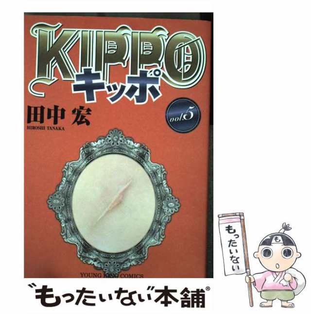 3冊□Kippo 1〜3 キッポ 田中宏-
