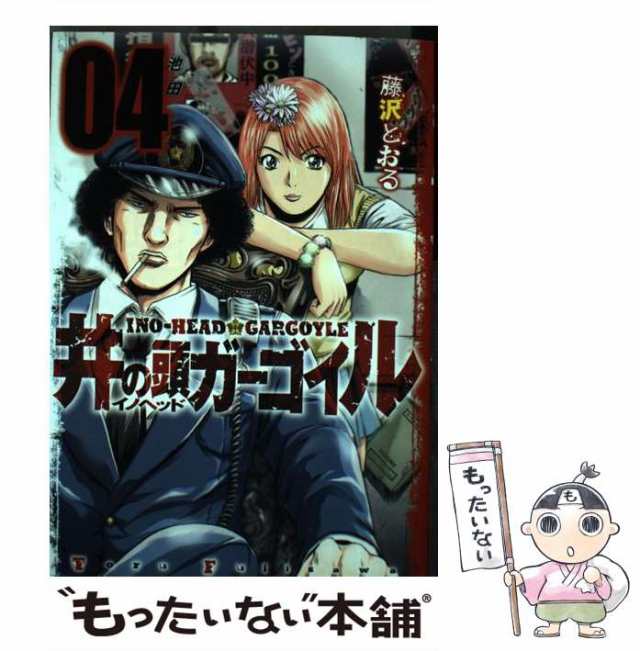 井の頭 (イノヘッド) ガーゴイル1〜3の3冊 - 青年漫画