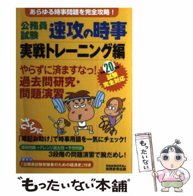 サイン・掲示用品 パネル 公務員試験速効の時事実践トレーニング編