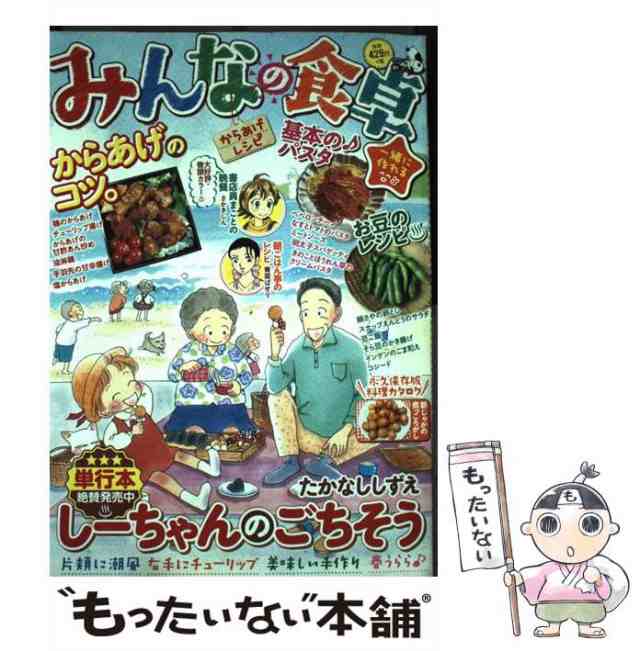 中古】 みんなの食卓 no. 15 からあげレシピ (Comic 45. ぐる漫