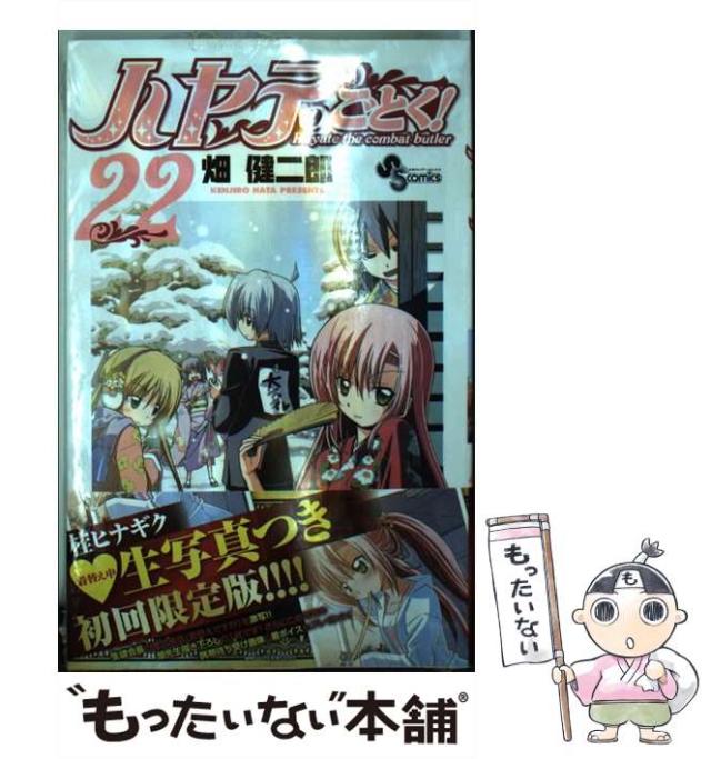 【限定版多数】ハヤテのごとく！1-47巻+2冊 帯付き(おまけ多数) 限定版多数】ハヤテのごとく！1-47巻+2冊 帯付き(おまけ多数)